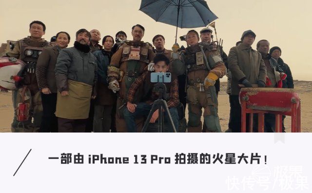 张猛|苹果虎年大片「卷土重来」！一个用 iPhone 拍 iPhone 拍火星的故事