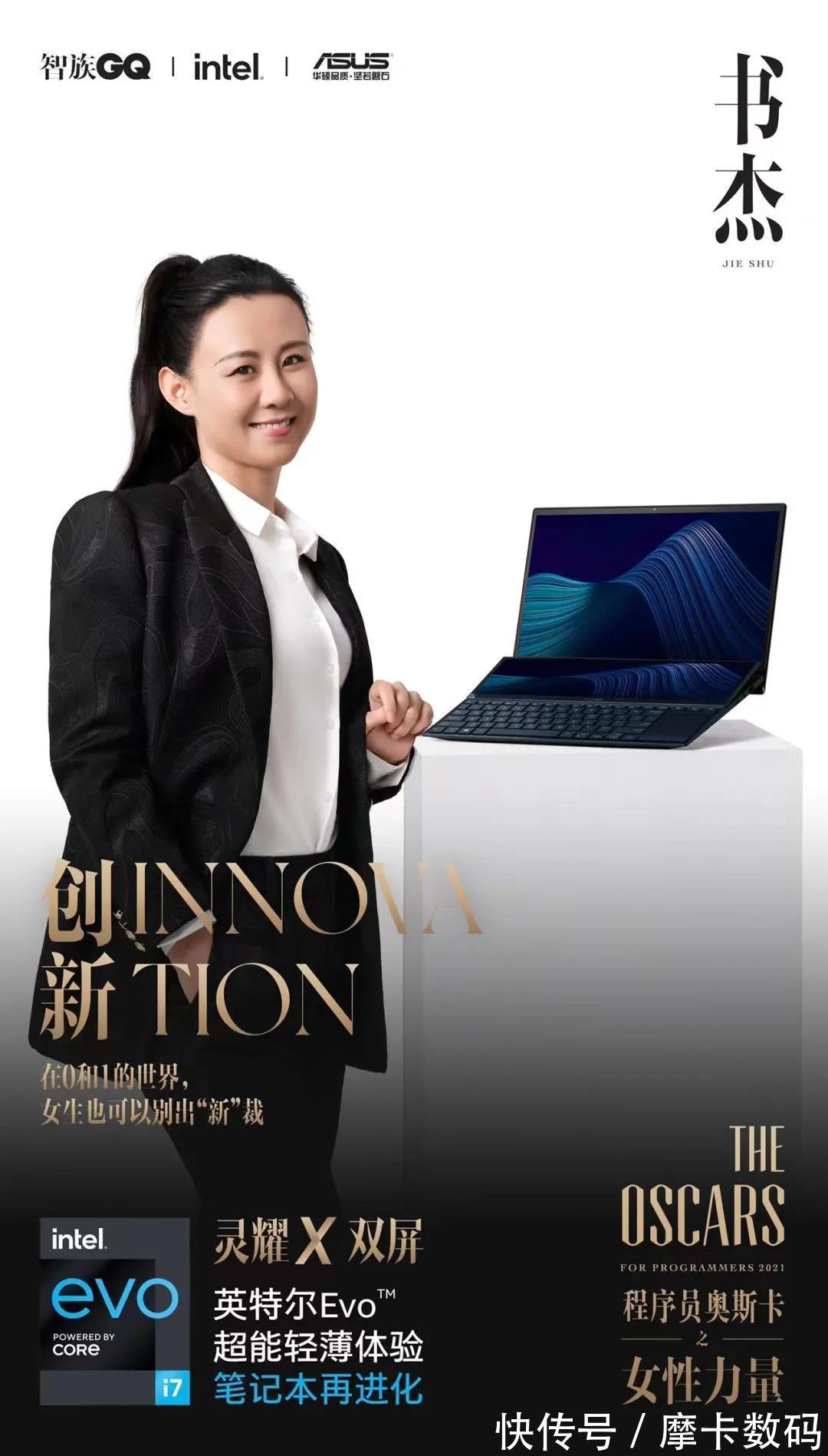 华硕|互联网时代的幕后英雄:华硕携手智族GQ,举办「程序员奥斯卡」