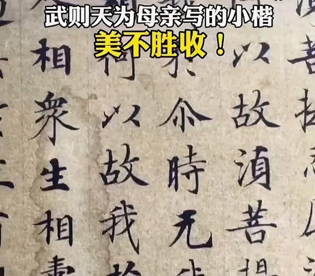 笔法!武则天的小楷书法欣赏:能做皇帝靠实力,堪比宋徽宗的瘦金体