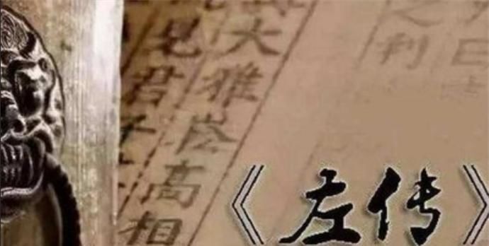 《左传》为什么被称为中国第一部历史叙事的经典范本