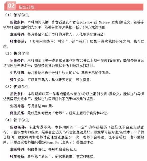 这位导师招生太有梗！“不喜欢我的研究方向，我可以改”