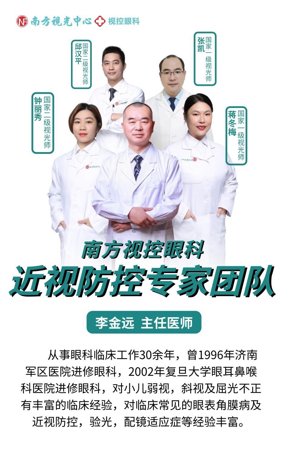 防控新升级，度数零加深！|南方视控眼科| 视光师