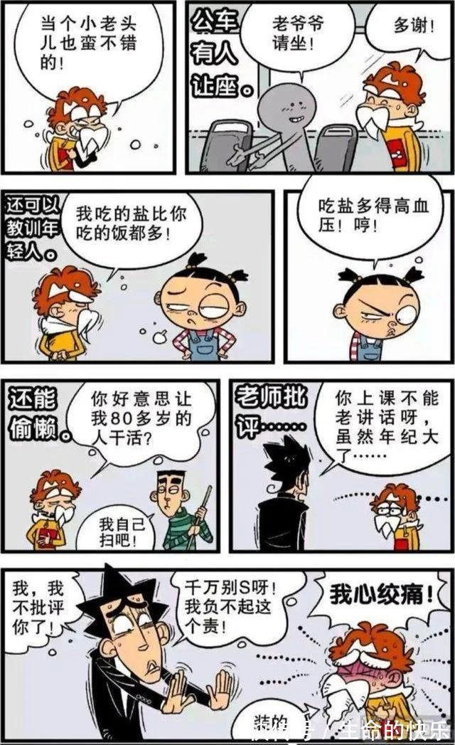 |阿衰变成小老头后各种搞笑