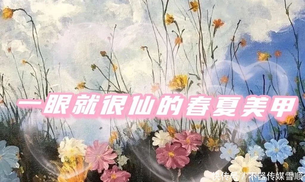 亮片|一眼就很仙气的美甲,美甲师:又到了考验我的时刻了!