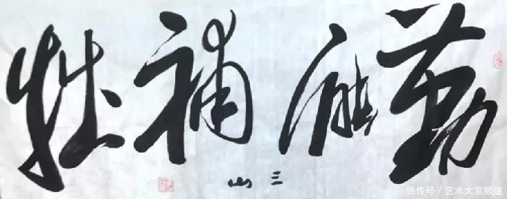 投资|中国当代最具学术价值与收藏投资潜力书画家——?崔仑昆