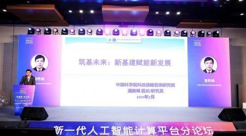 新一代|中科院人工智能产学研创新联盟发布新一代智算平台