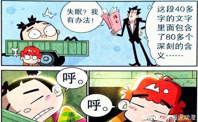 催眠|老师发明“课本催眠法”解决睡不着？好学生车厢豪华床彰显身份！