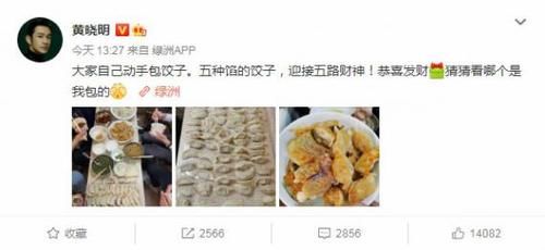 破五吃饺子！黄晓明自己包饺子：猜猜看哪个是我包的