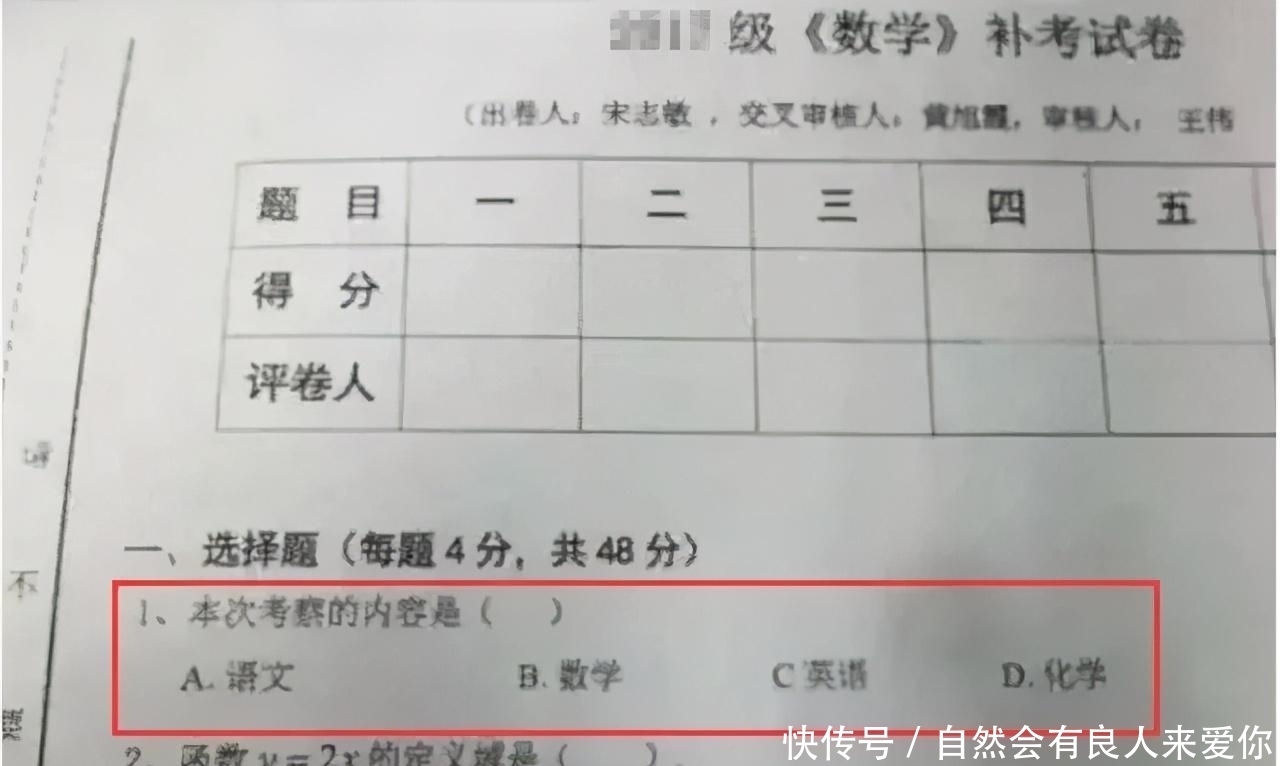 答案|这些考试“送分题”火了，答案就藏在题目中，老师：这都能丢分？