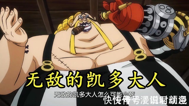 九侠|海贼王996集:九侠人均御田流樱,无敌的凯多受伤,全面战争开始
