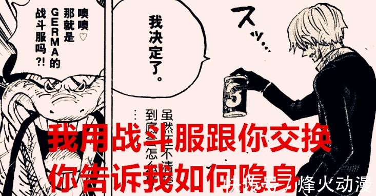 奎因|海贼王1034话：山治要拜奎因做师傅？桃之助觉醒后比凯多还要强