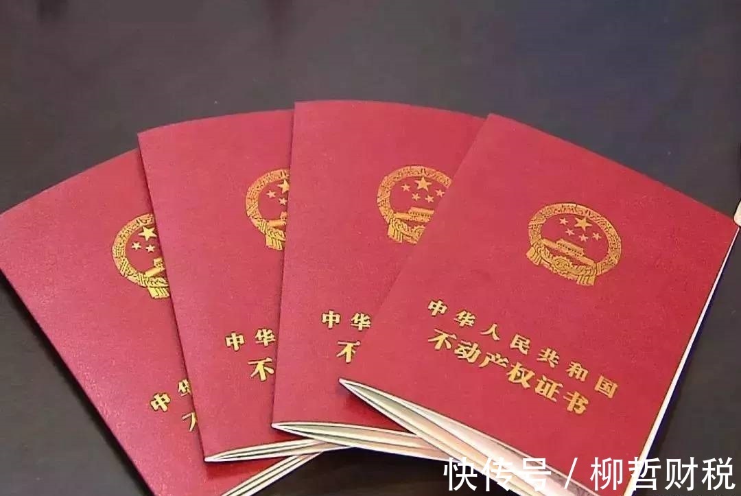 交易|有房必看:二手房交易注意一个小细节,能让你少交几十万的税!