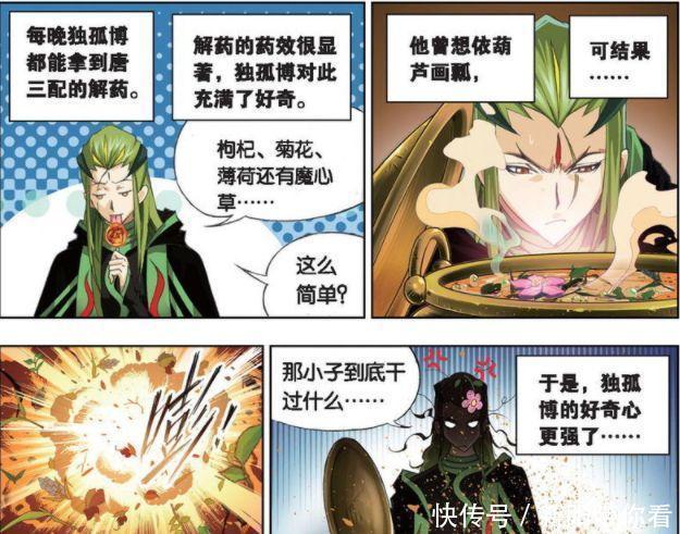 小舞|斗罗大陆:面对唐三的天然呆,独孤博也只能宠着了,小舞被遗忘了