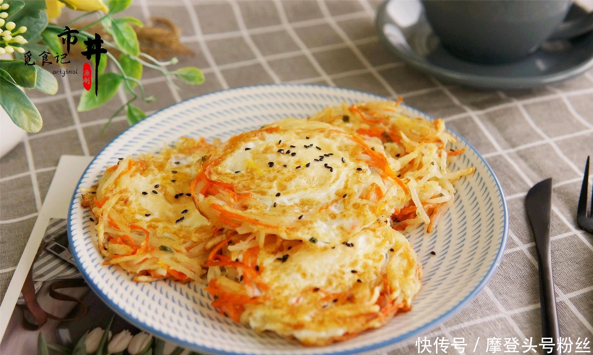 样菜|煎荷包蛋最近超火的做法,鸡蛋里加2样菜,孩子猛吃,营养加倍