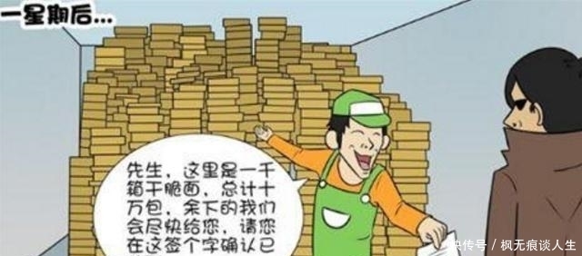 执行|搞笑漫画：古德执行任务找回忆，百万大奖从天而降