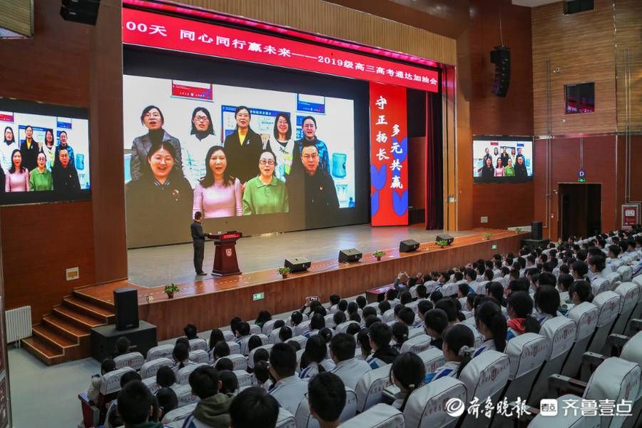 实验高中|同心同行赢未来——济南大学城实验高中举行百日高考加油会