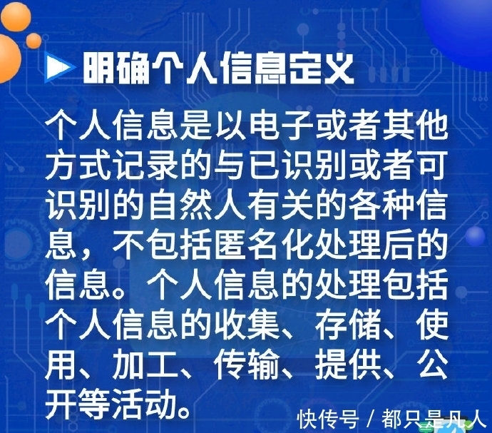 安心|一组图帮你了解个人信息保护法草案，助你网上冲浪更安心