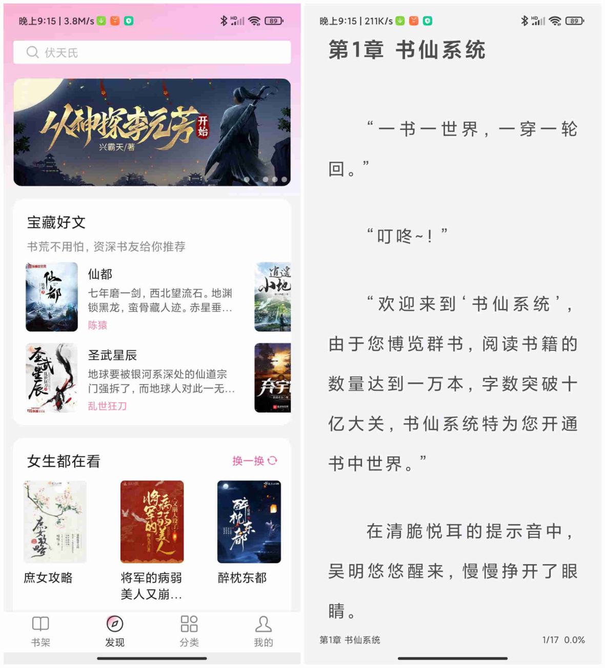 Android 毛桃阅读 v1.1.4 免费小说阅读神器