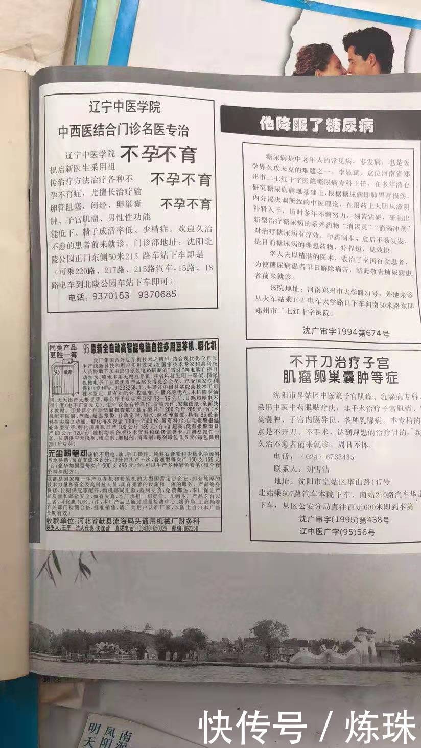 辽宁有这样的一个(祝)姓传人谁还记得