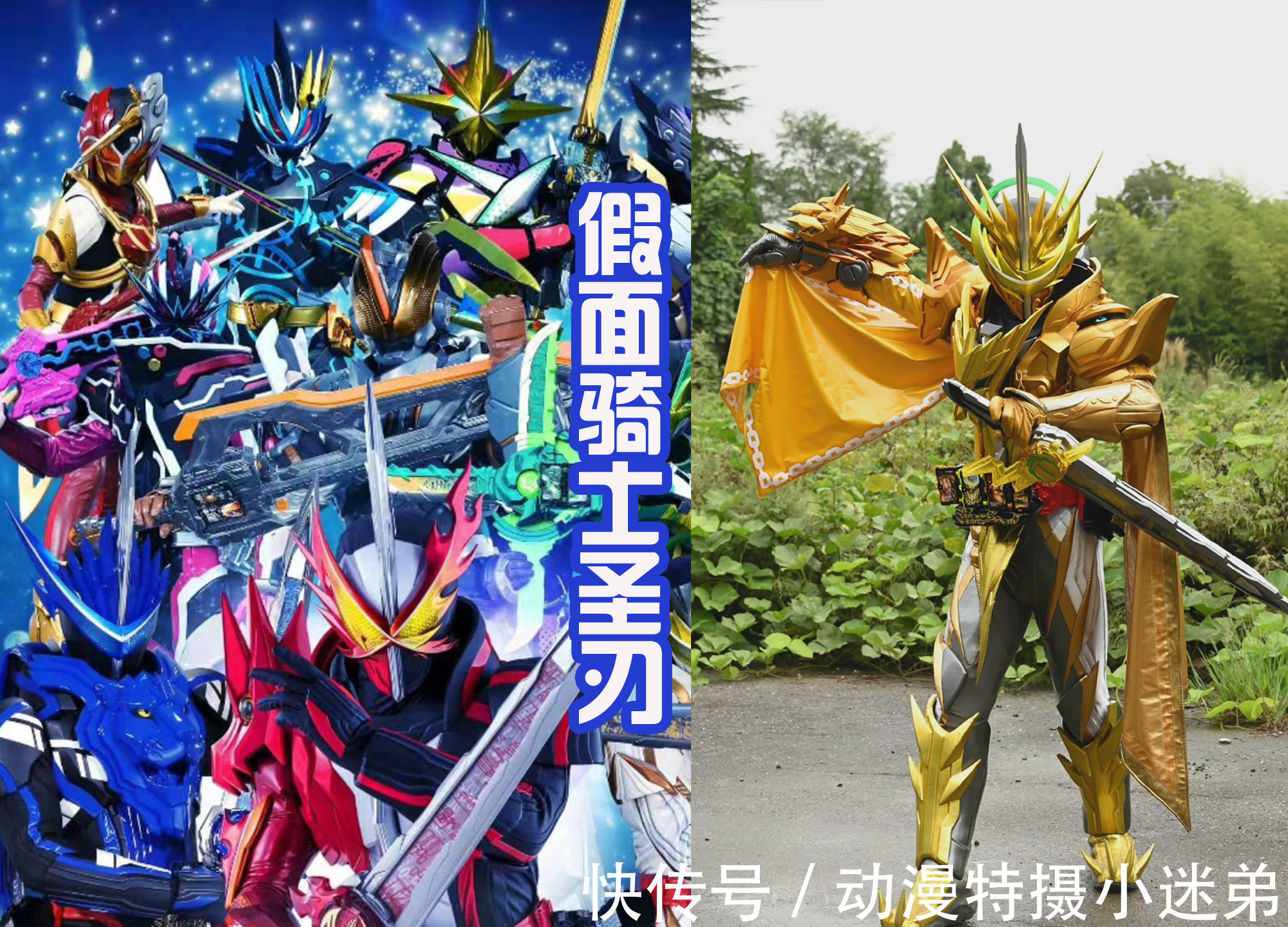 霸剑|《圣刃外传》两大骑士新形态，配色华丽，东映掌握改皮套的精髓！