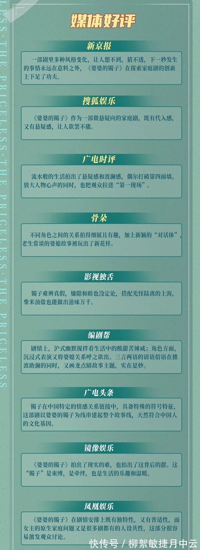 合家欢|《婆婆的镯子》幸福收官！“合家欢”大结局治愈人心