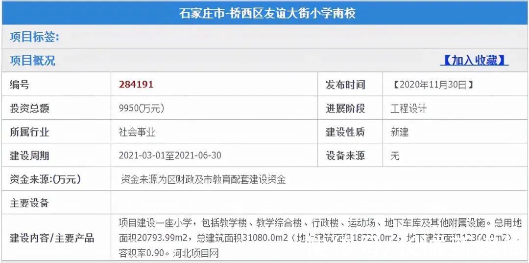 石家庄市政府|投资9950万元！石家庄一小学将建新校区！选址→