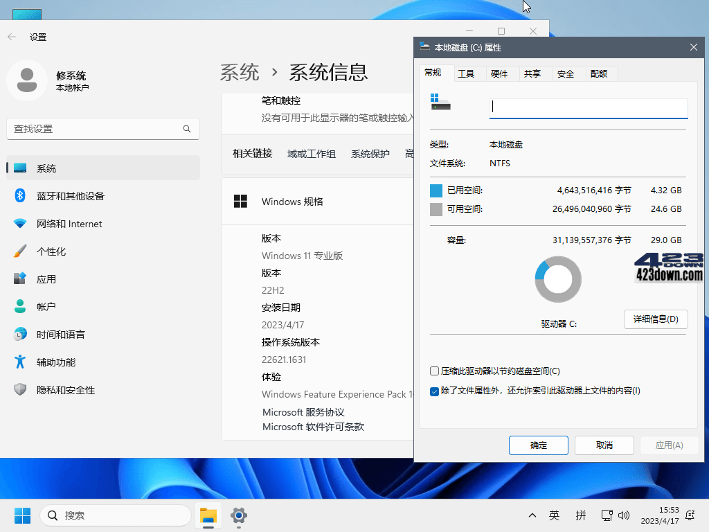 小修稳定极限版 Win11 v22H2(22631.1972)