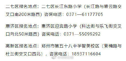 报名|郑州小升初报名时间和地点公布
