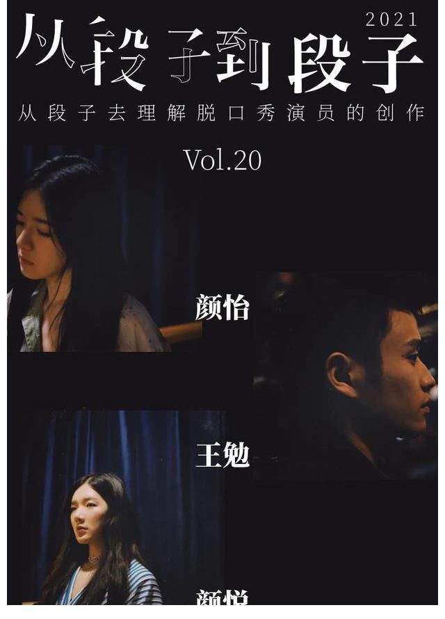 顏悅|三胞胎：人都是片面地看別人，但沒有人是片面地活著 從段子到段子