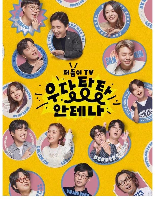 節(jié)目組|劉在石被鄭俊河問有沒有意愿進(jìn)入政界？