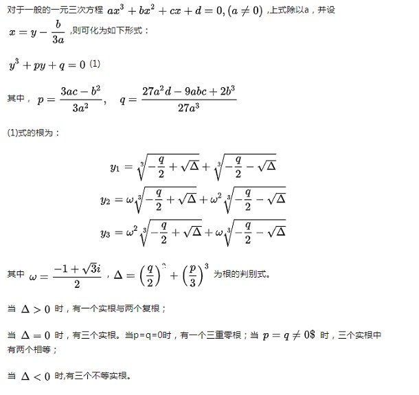 方程虚根的求根公式