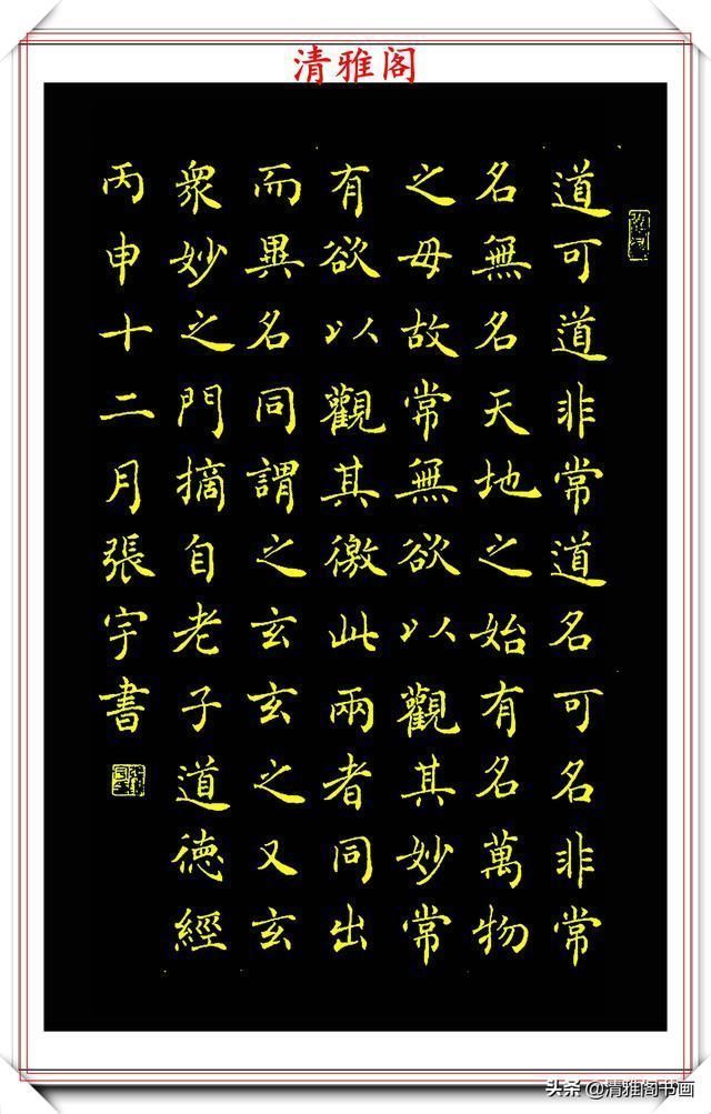 欧体|中书协著名书法家张宇，楷书《人间词话》欣赏，现代书法的登峰