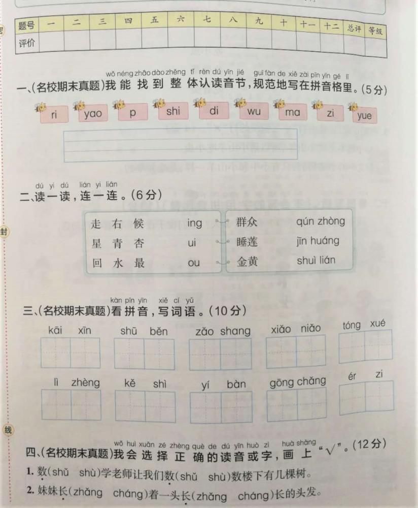 期末刷题看这里！分享：部编版一年级语文上册期末试卷