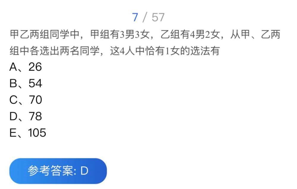 2021年管理类联考综合能力真题及答案