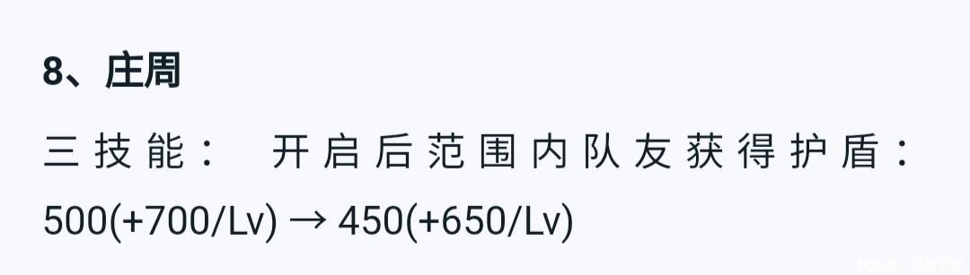 庄周|王者荣耀体验服528更新，庄周大招护盾削弱，扁鹊有望重出江湖