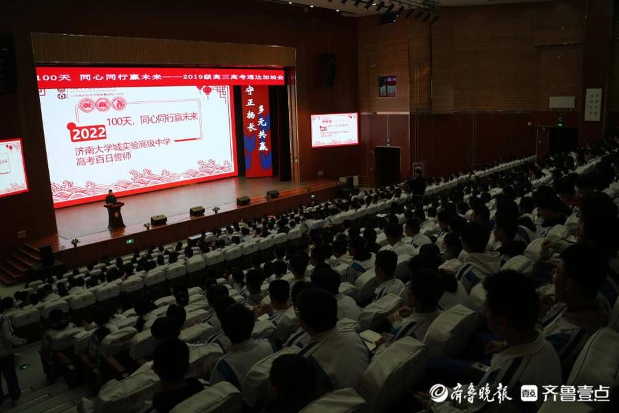 实验高中|同心同行赢未来——济南大学城实验高中举行百日高考加油会