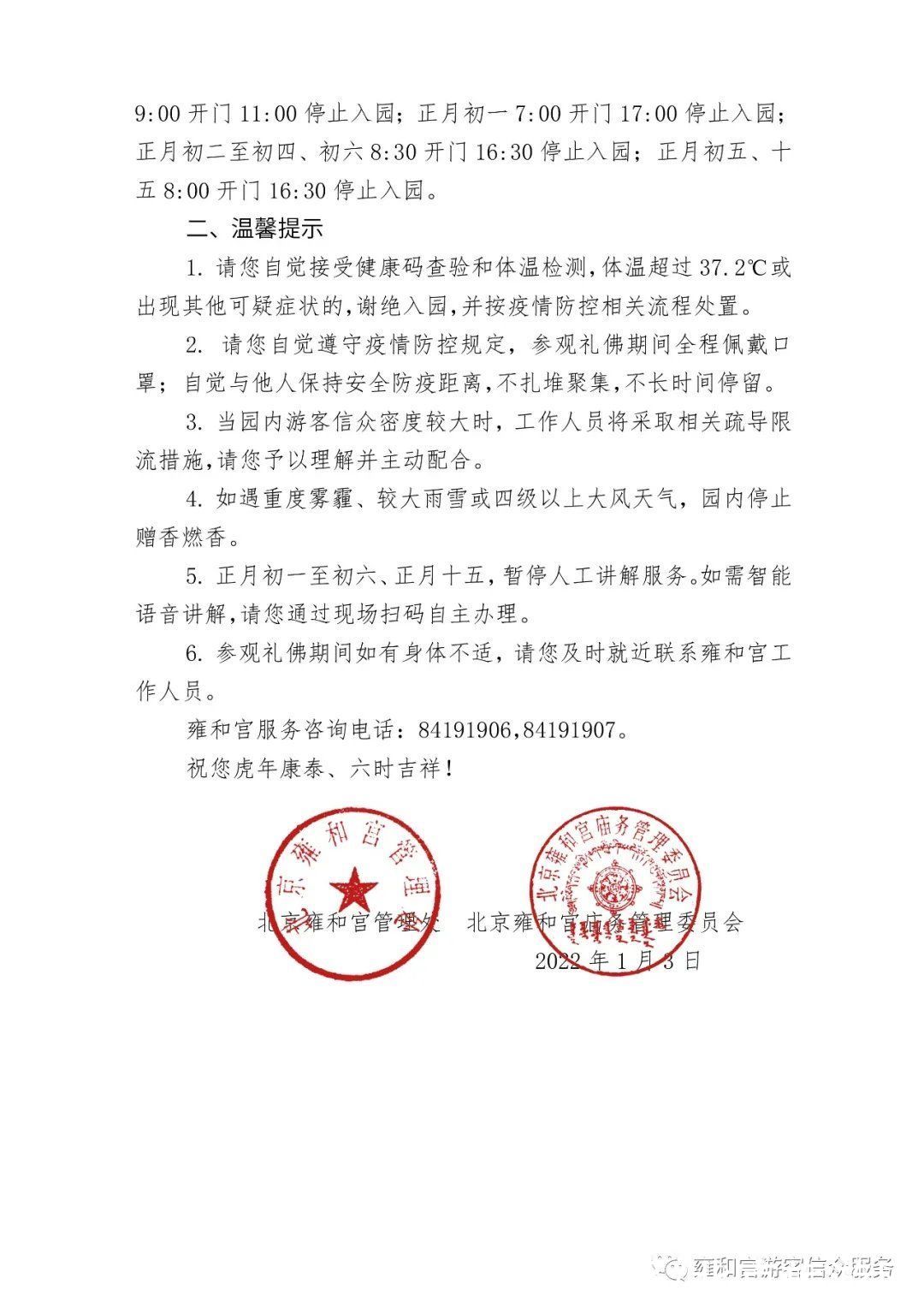 网上|北京雍和宫自1月12日起，将采取全部网上实名预约购票！