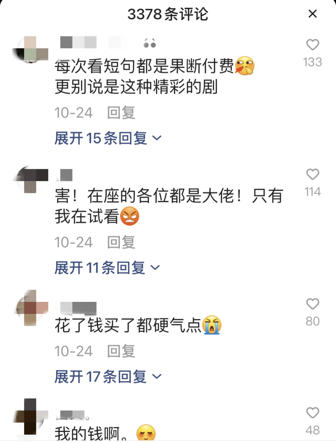 微短剧|一说要付费，群众立刻觉得微短剧low了