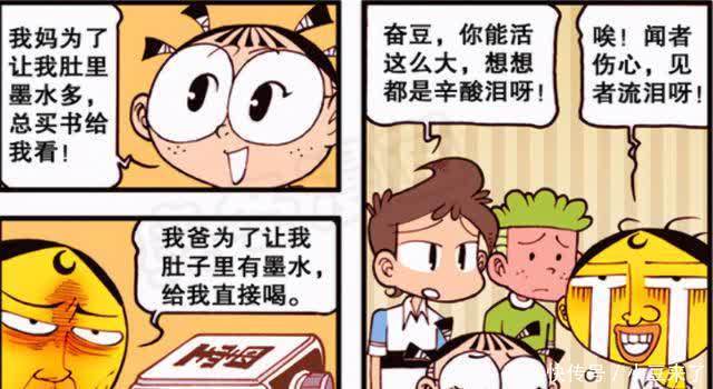漫画|星太奇:奥尔良烤肤?奋豆被当做烤鸡,果然不靠谱