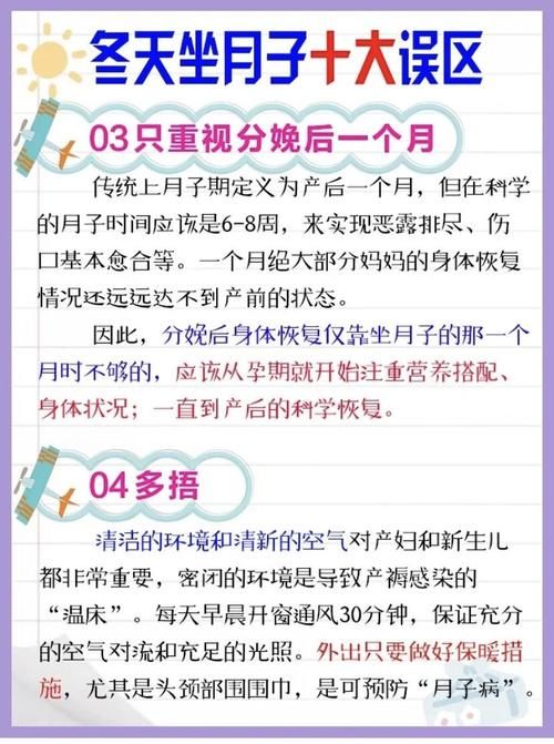 全攻略|冬天坐月子的十大误区，产后修复全攻略！