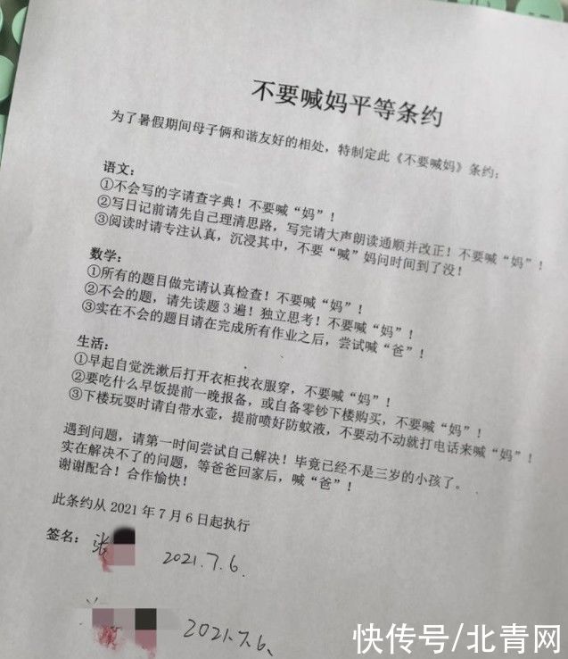条约|别!喊!妈!了!这位妈妈直接这样做……