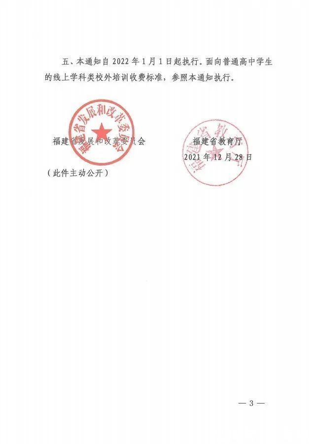 标准|明年实行，福建线上学科类校外培训收费标准出炉