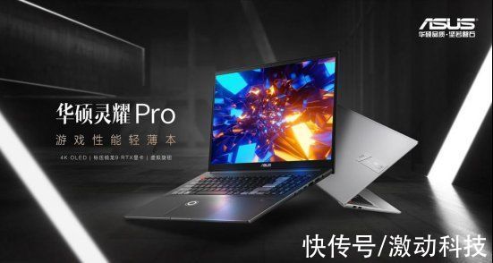 全能本|华硕灵耀Pro16 4K OLED屏，定义新商务全能本