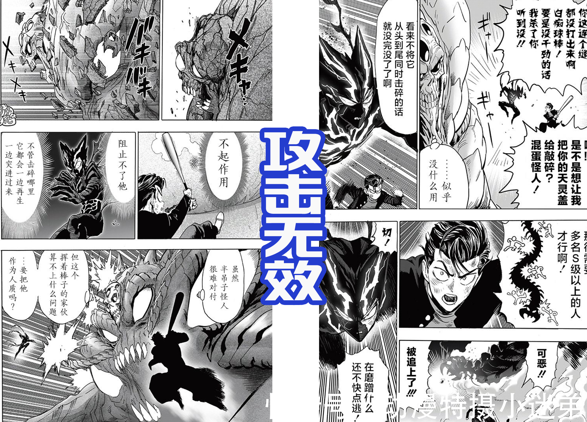 饿狼|村田被吐槽,《一拳超人》战力彻底崩了,金属球棒战力飙升!