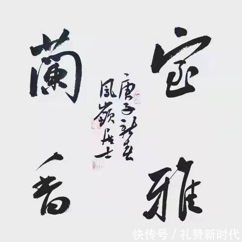 中国书法家协会#喜迎国庆——高智慧书法作品欣赏