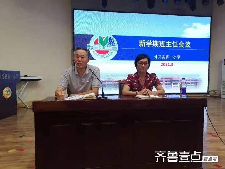 立德树人|博兴县第一小学召开新学期德育工作专题会