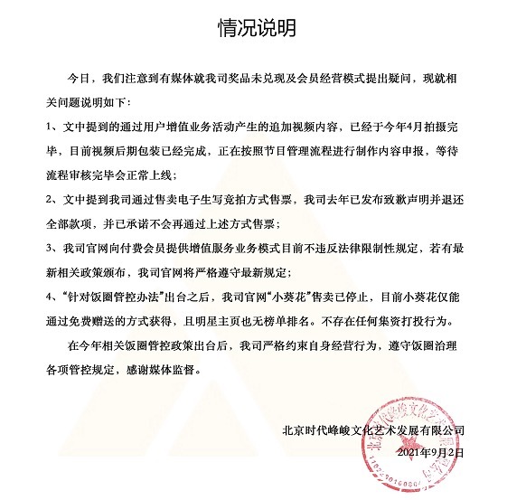 韭菜|整治饭圈、严禁未成年人参加偶像团组,李飞还能割韭菜吗?