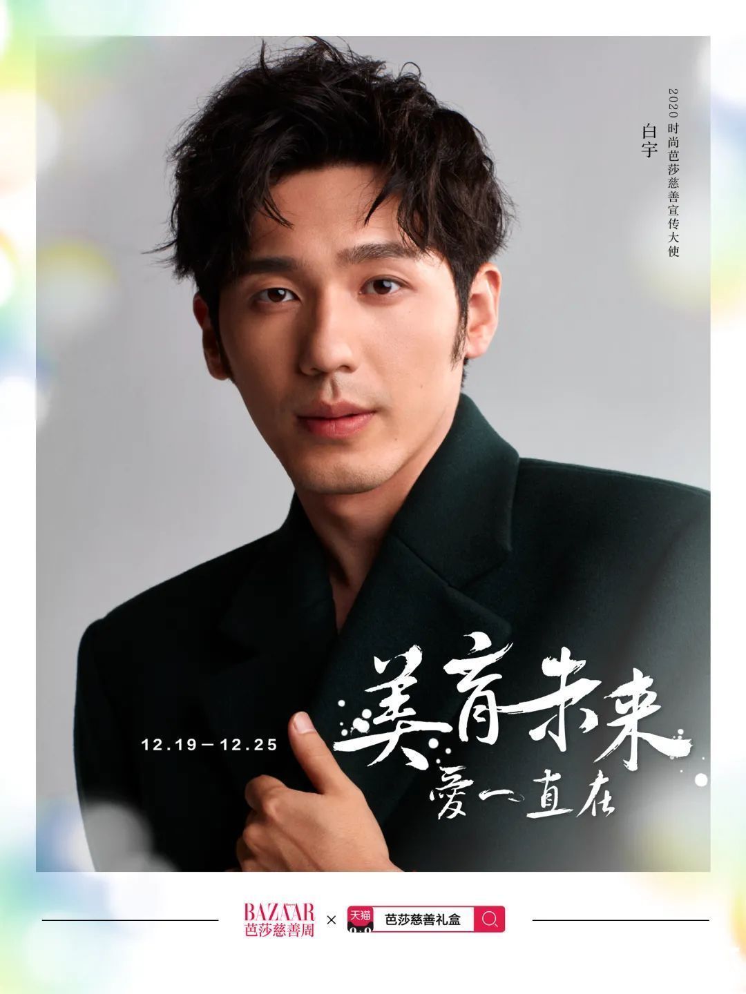 当明星的流量用在这儿，有点暖