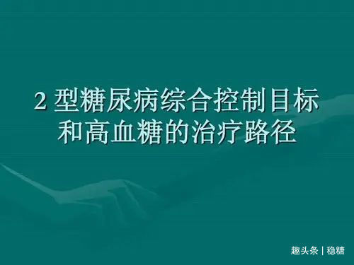 2型糖尿病|2型糖尿病的7大谣言，好多人已中招，希望你看完不要再上当了！