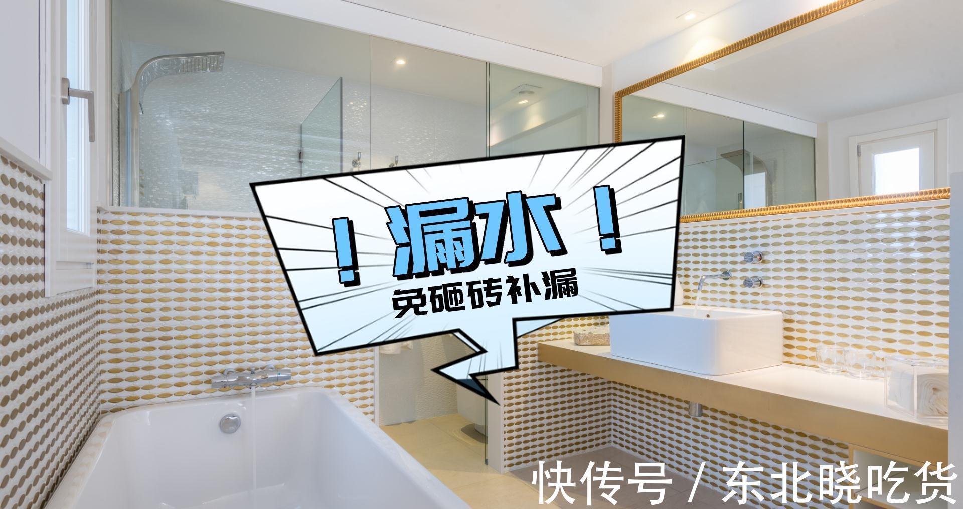 墙面|刚装修的卫生间漏水是什么原因?舍不得砸砖,可以用两种方法补漏